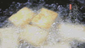 锅中倒入油，，，油烧热，，，豆腐块放入油中炸至外面出现浅黄色，，，捞出后，，，再复炸至金黄色！。（经过复炸后，，，豆腐块理论是脆的，，，而里面还是嫩的）