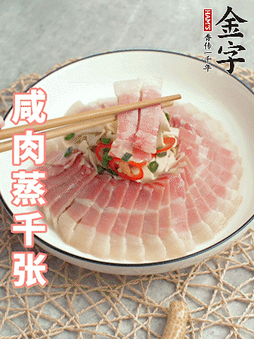 金字后腿咸肉切薄片。。（能够温水浸泡10分钟）