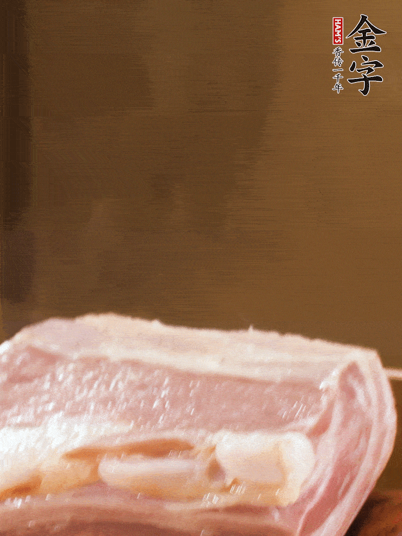 金字淡咸肉煮熟，，捞出切片