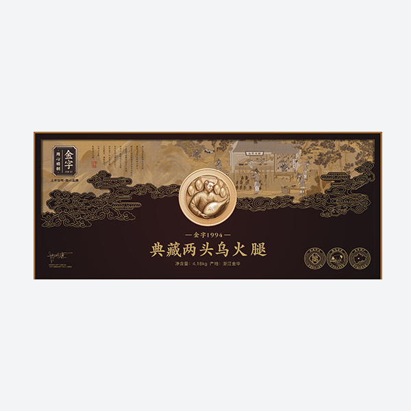 典藏两端乌火腿(限量）4.18kg