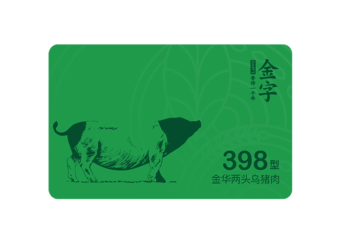 两端乌猪肉398型