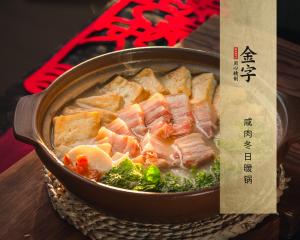 咸肉冬日火锅